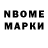 Марки N-bome 1,5мг Michael Tabor
